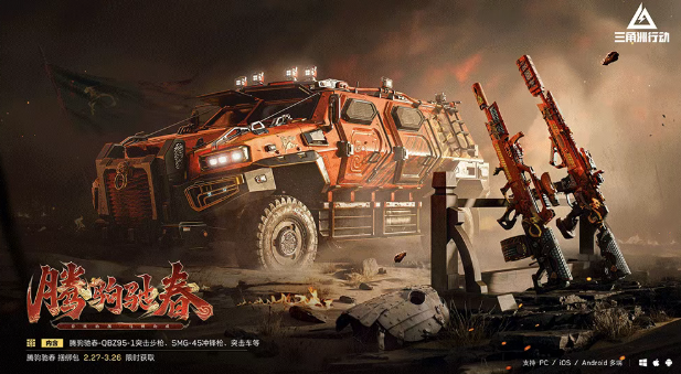 游戏五日谈：三角洲行动开年福利来袭，捆绑包4选1免费拿！