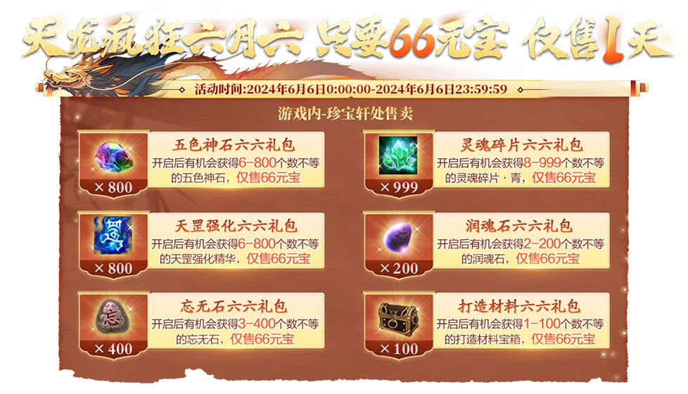 疯狂六月六，大家直呼六六六！钜惠礼包限时一天，雄霸天下大赛战区晋级赛今晚打响