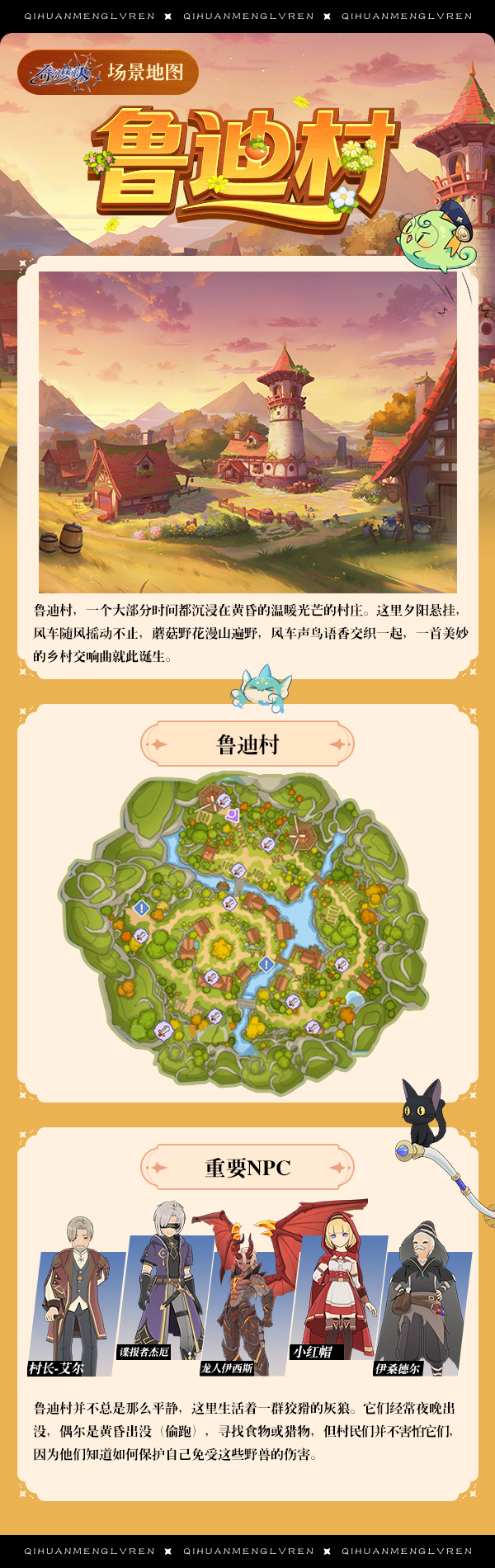 【场景设定集】风车转啊转，狼影摇啊摇，欢迎来到鲁迪村！