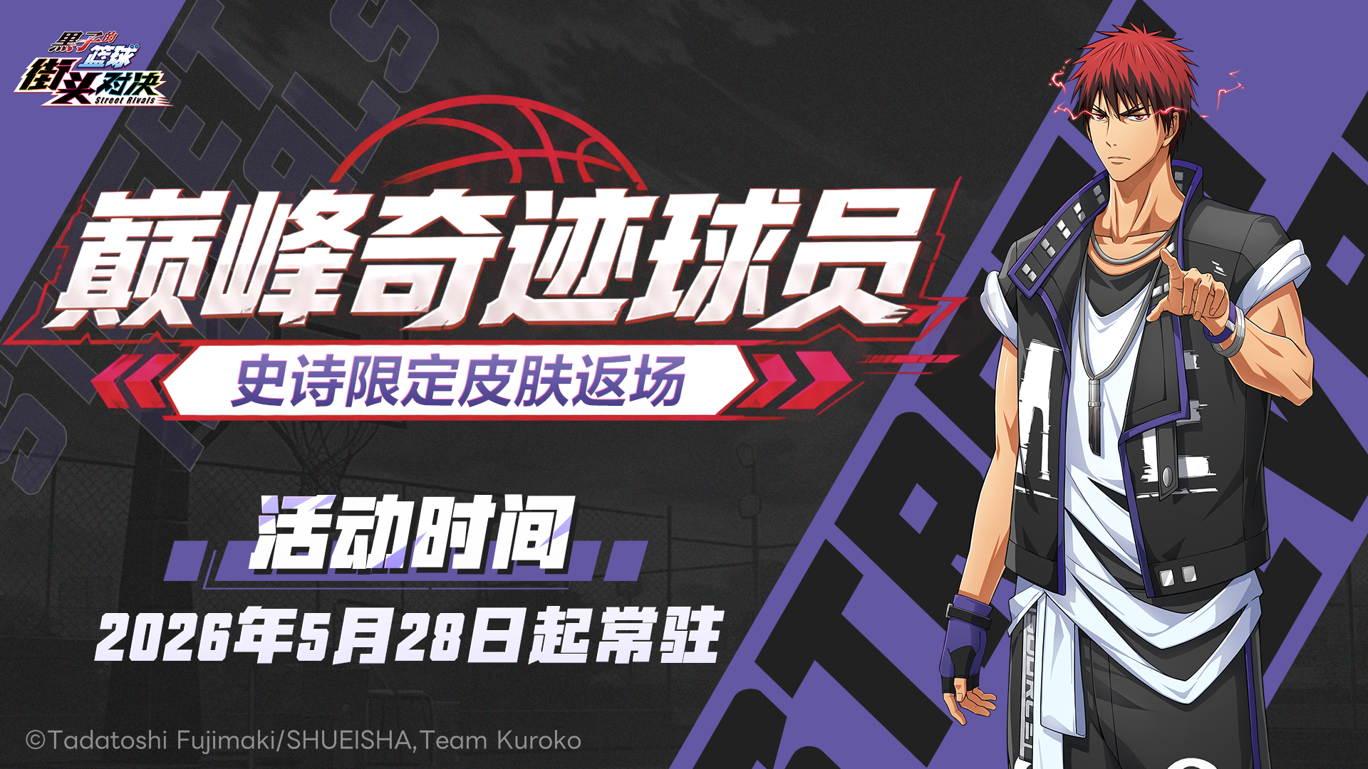 巅峰奇迹球员丨史诗限定皮肤集体返场！