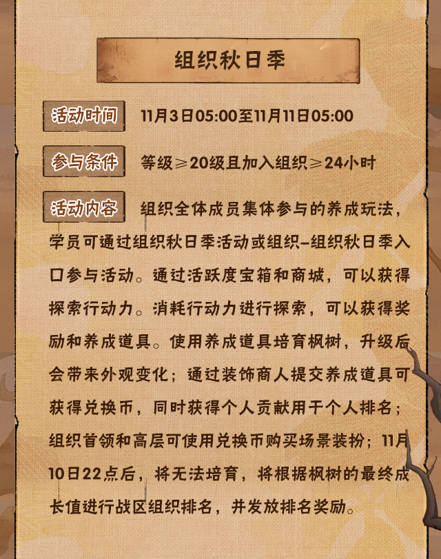 组织秋日季