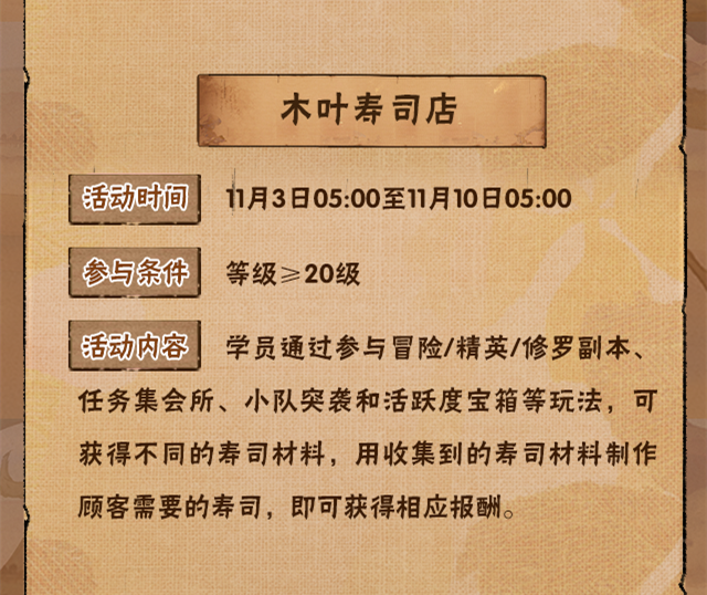 木叶寿司店