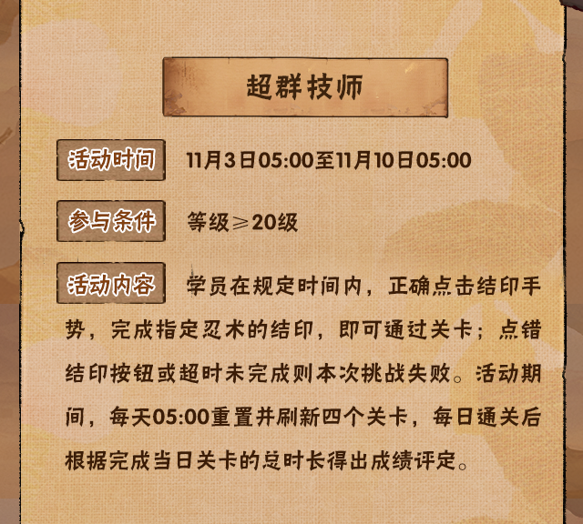 超群技师活动
