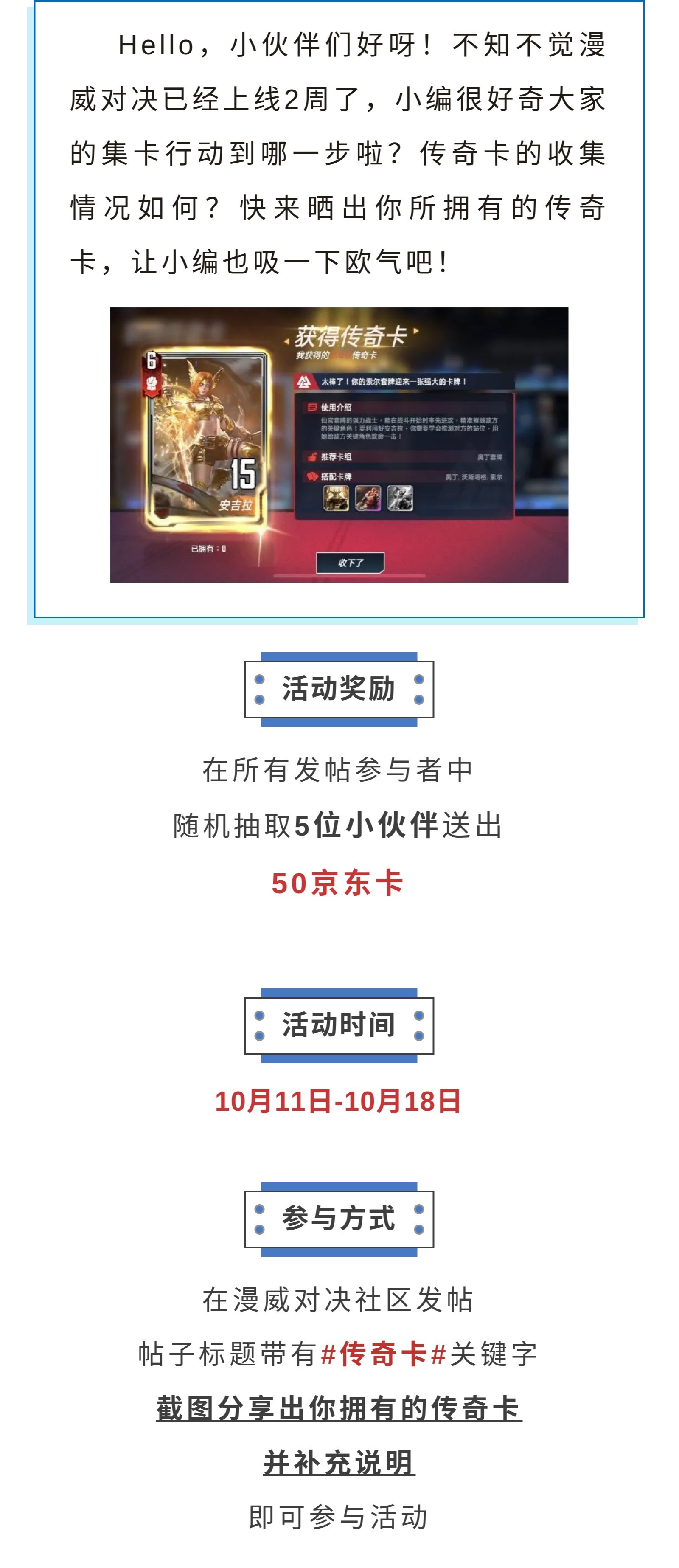 【已开奖】晒出你的传奇卡吧！