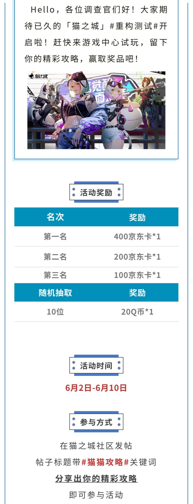 【已公示】分享出你的精彩攻略吧！