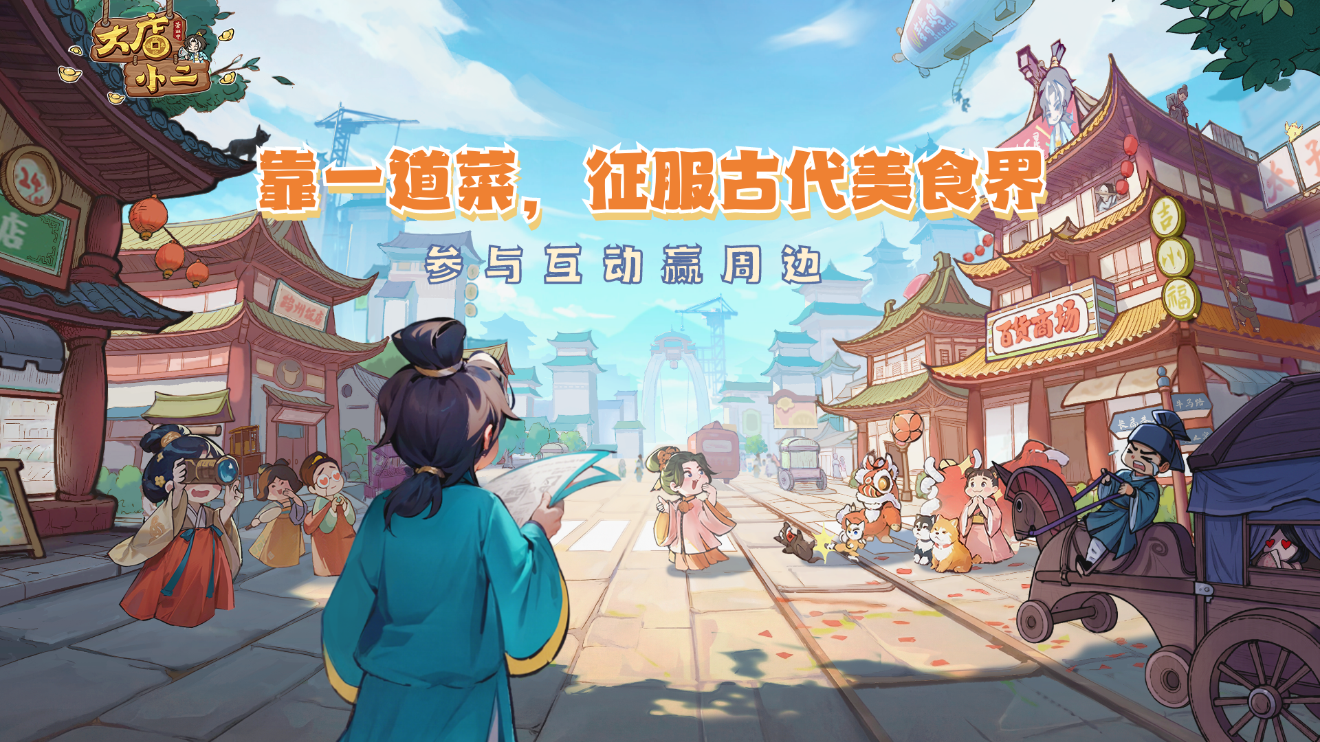 【有奖互动】靠一道菜，征服古代美食界