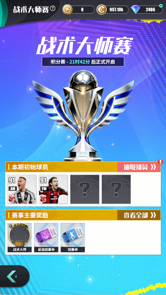 【玩法简介】| 战术大师赛