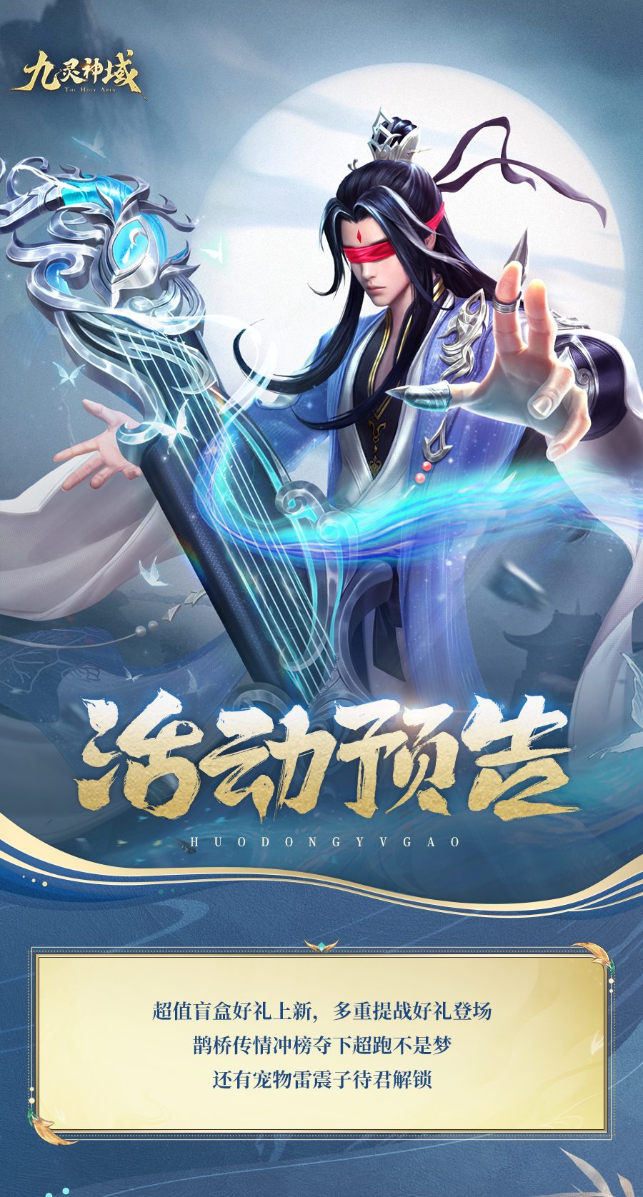 活动预告 | 云雷叱咤，怒霆破晓！超值盲盒双人坐骑登场，纵横迷阵最终大奖雷震子等你来领！