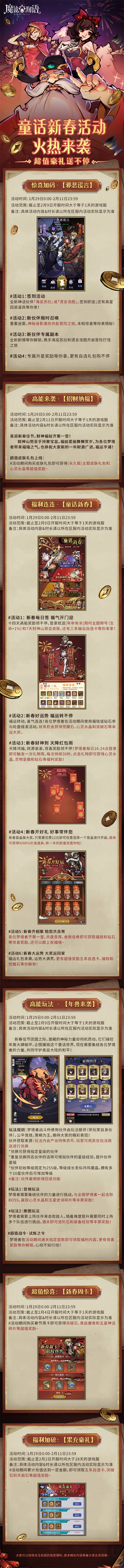 童话新春活动即将开启，超值豪礼送不停！
