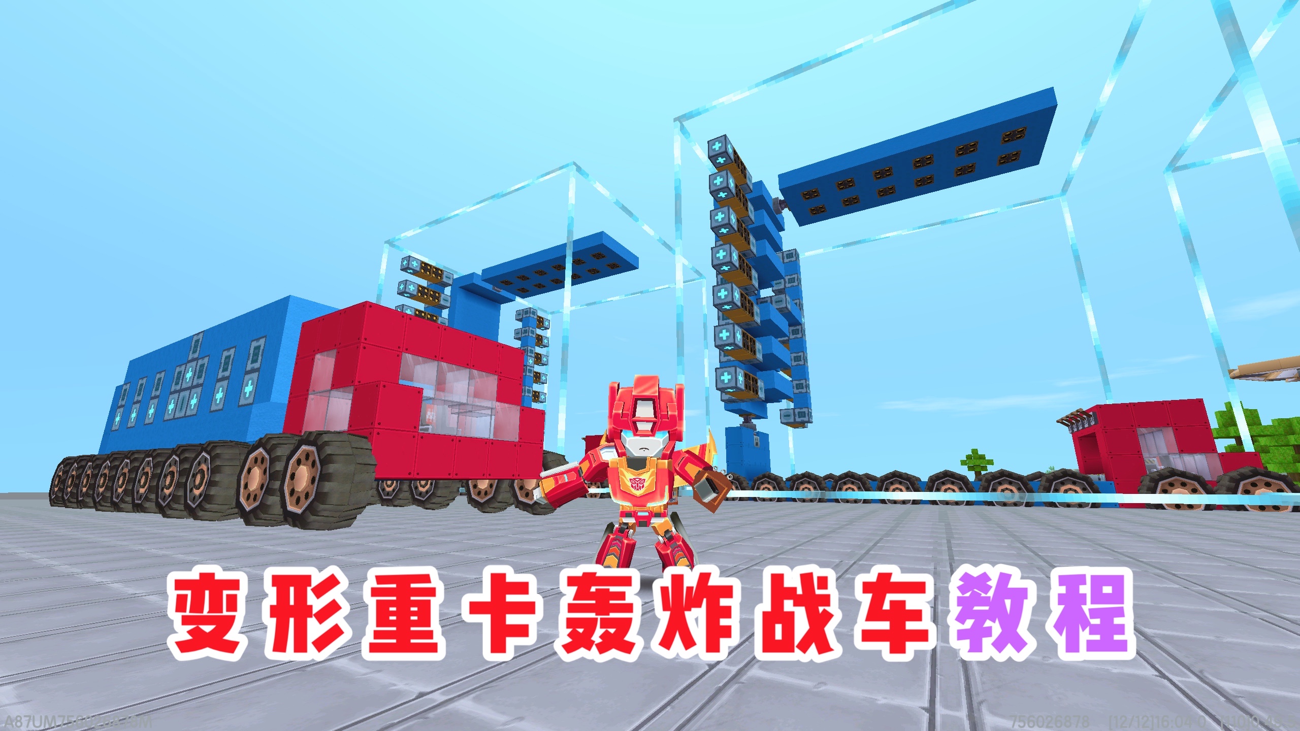 迷你世界：变形重卡轰炸战车教程，40个火箭弹齐发，火力非常猛