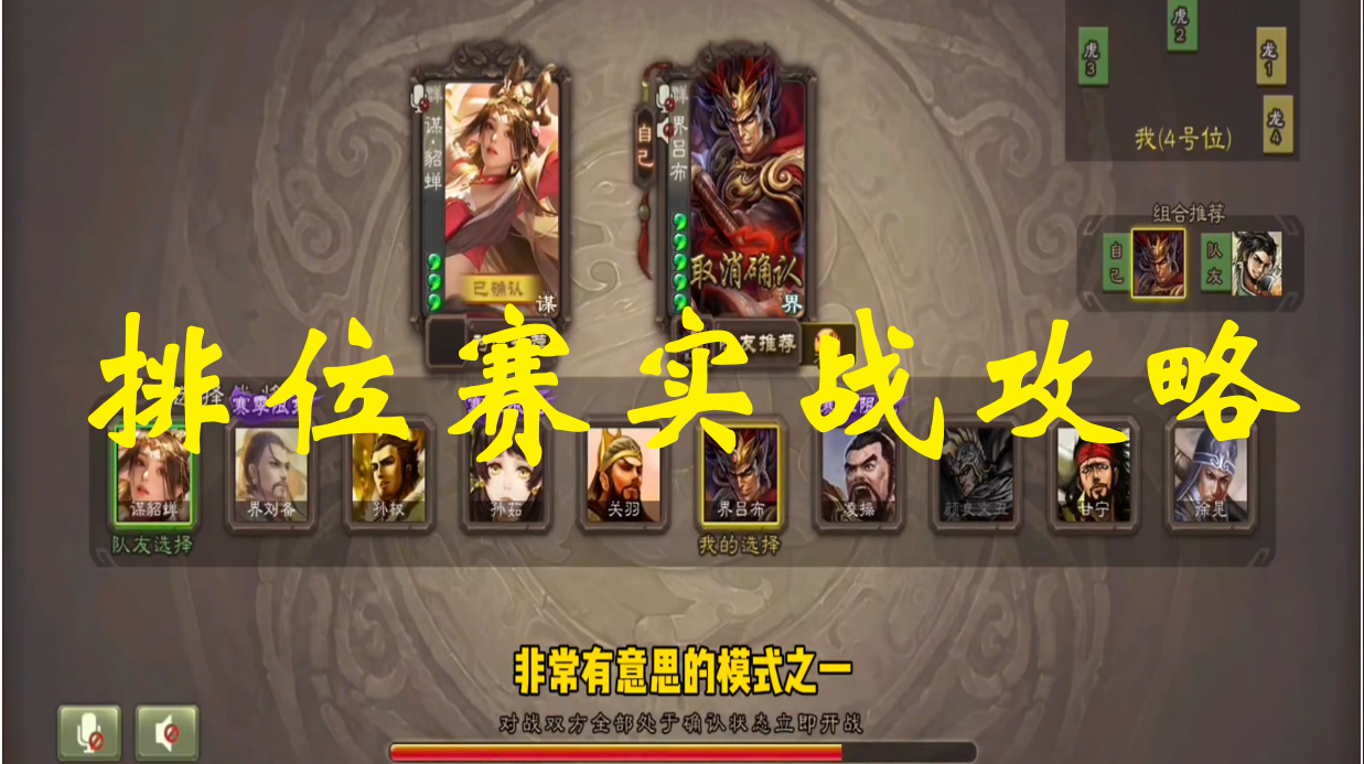 排位赛实战攻略