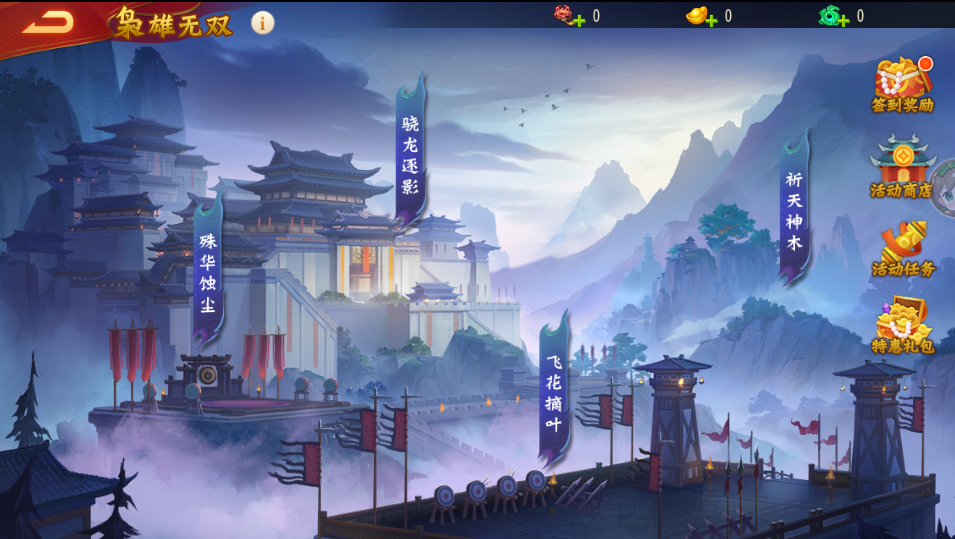 枭雄无双活动