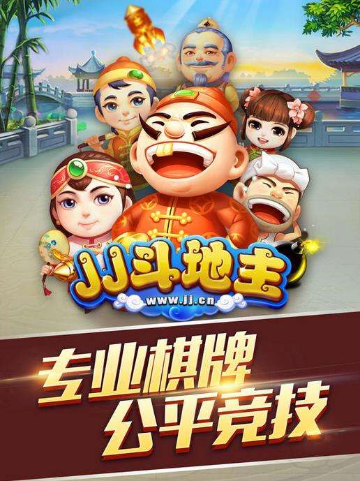 打好一局JJ斗地主最需要的是什么