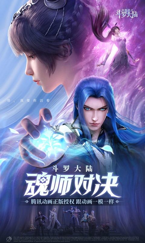 《斗罗大陆：魂师对决》：打造真实斗罗世界，重温经典剧情与实力竞技！