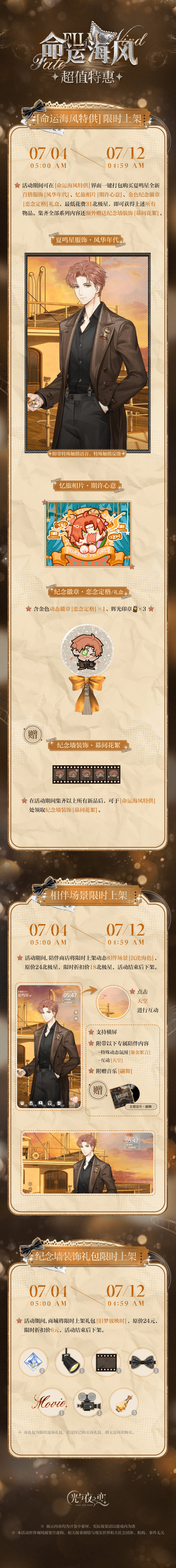 命运海风丨限时活动预告