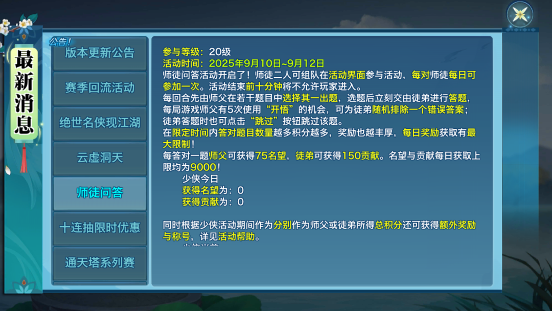 剑侠师恩节明日开启，全新外装【心想柿橙】携多重系列福利活动来