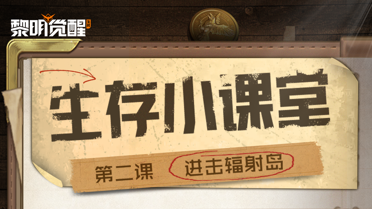 今日玩法｜渡鸦邀请赛今晚开启，强者间的角逐打响！-小米游戏中心
