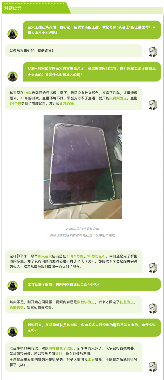 【萤火主播在线】红区之下我最大，扶贫王柒导来了！