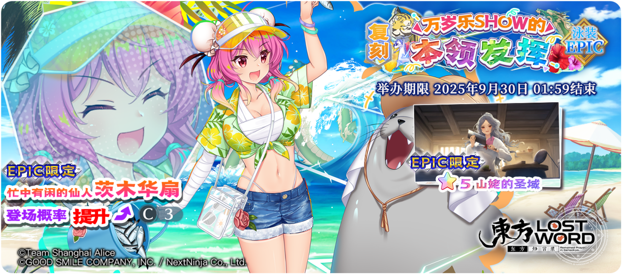 【9月23日祈愿更新公告】
