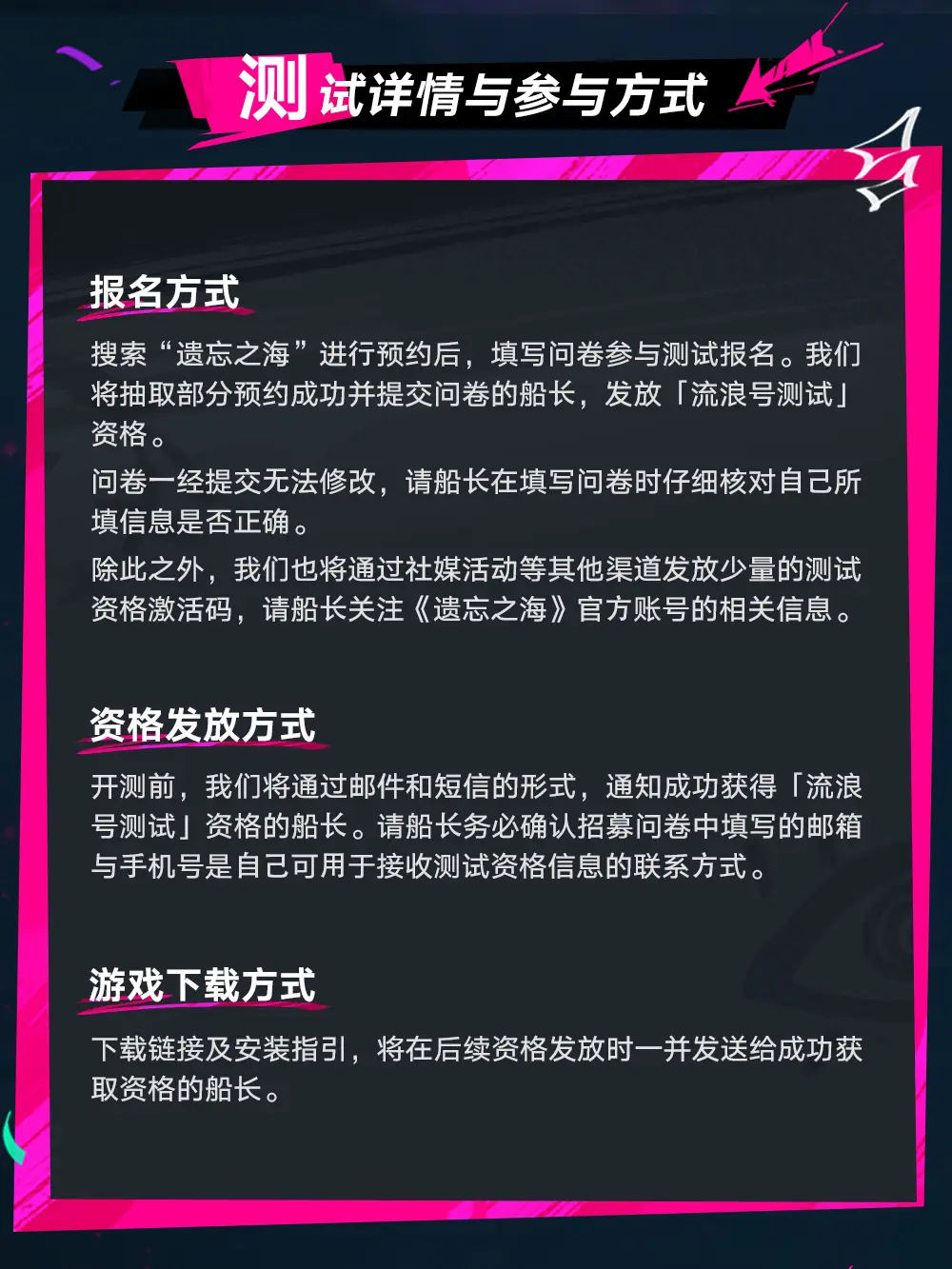 「流浪号测试」报名常见问题解答