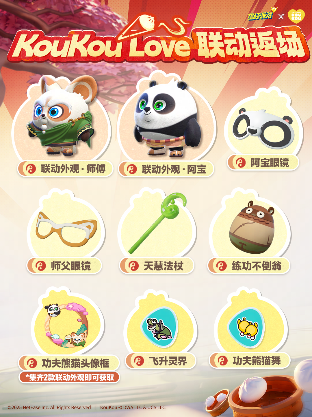 【联动返场】《蛋仔派对》×KouKou Love联动惊喜回归！