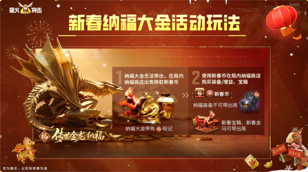把把能出稀有大金！新春纳福活动抱走萤火招财马！
