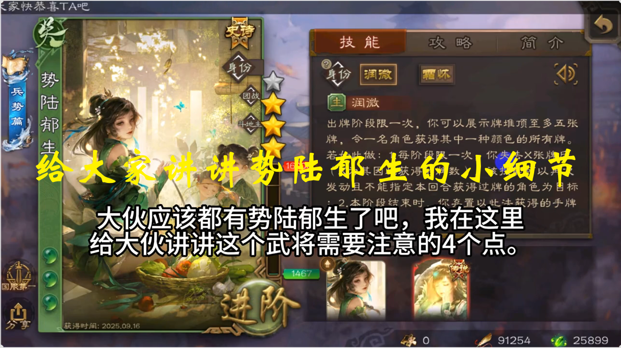 给大家讲讲势陆郁生的小细节
