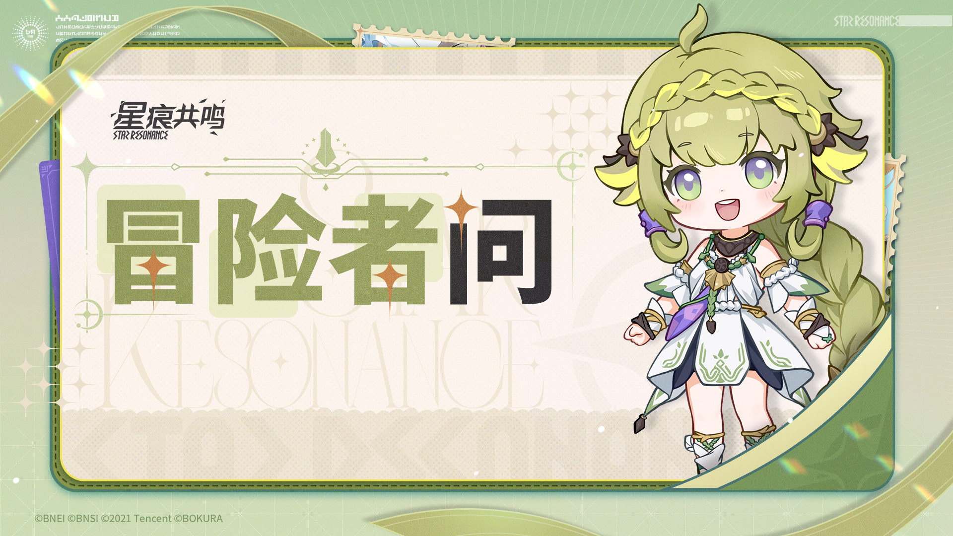 8月6日 「冒险者问」更新啦！快来看看