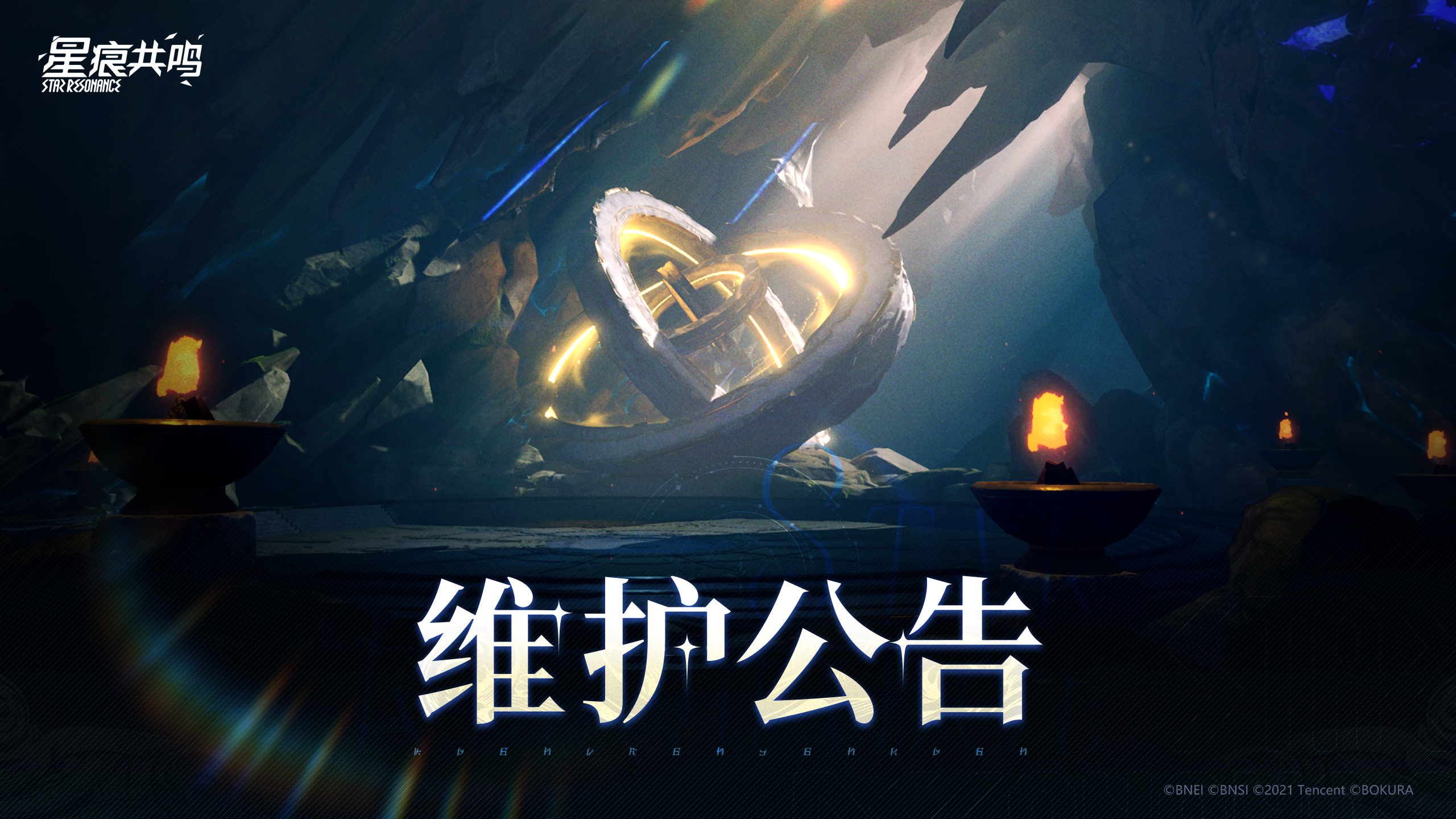 服务器维护公告