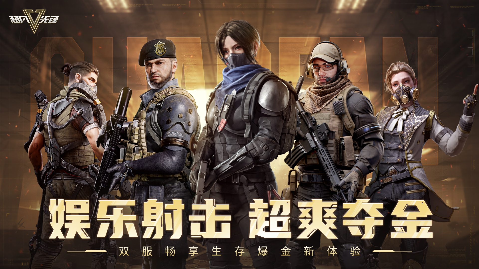 《超凡先锋》搜物资极限撤离，枪械自由改装，局局都能体验心跳致富！