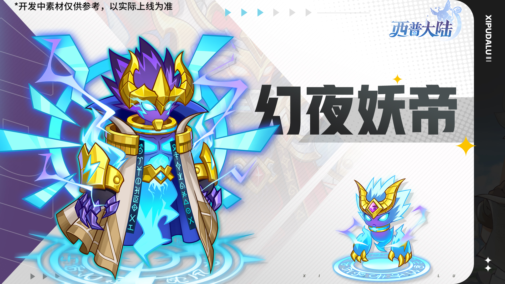 4月3日版本前瞻|幻夜妖帝登场，区域BOSS·熔幔兽上线