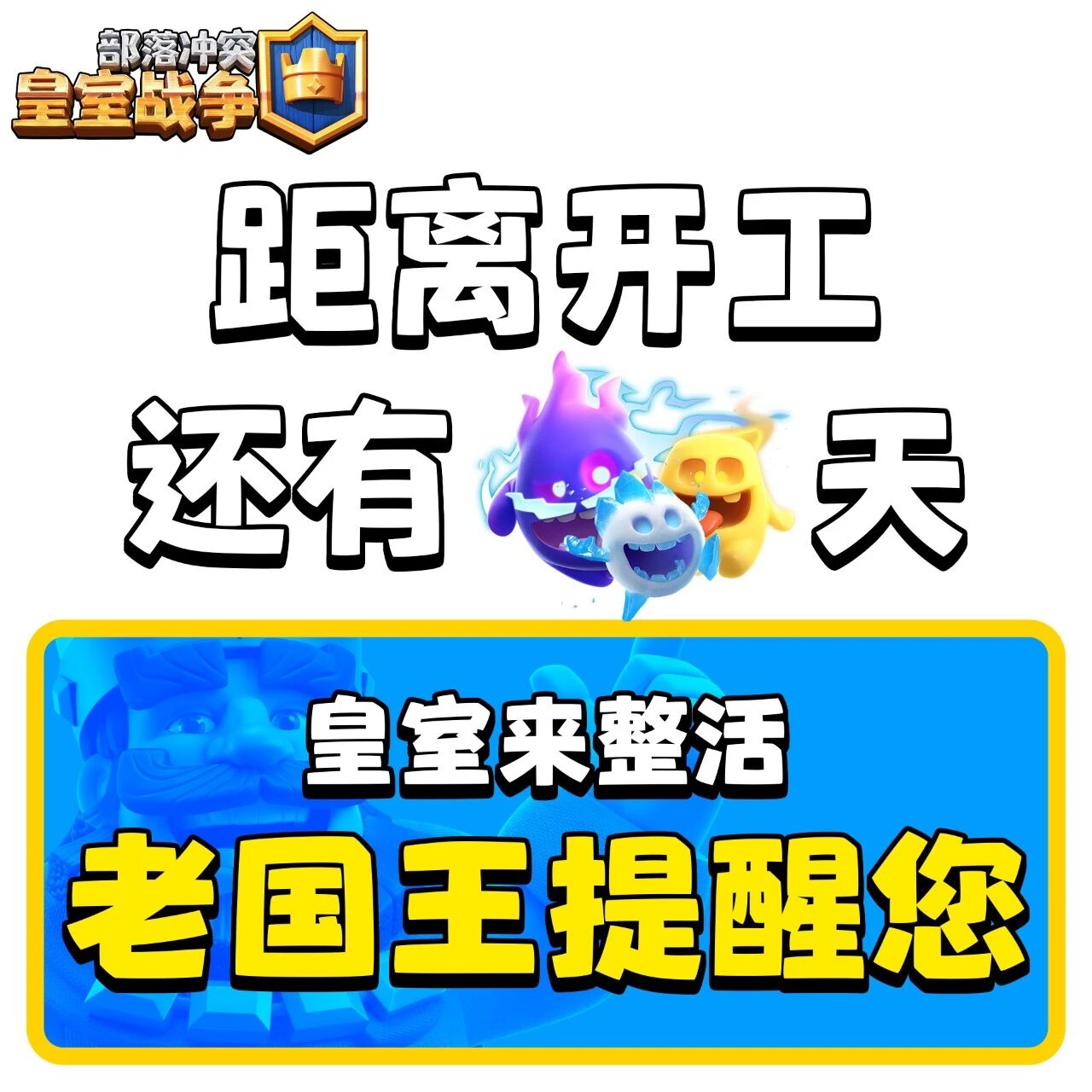 老国王提醒您！补药哇