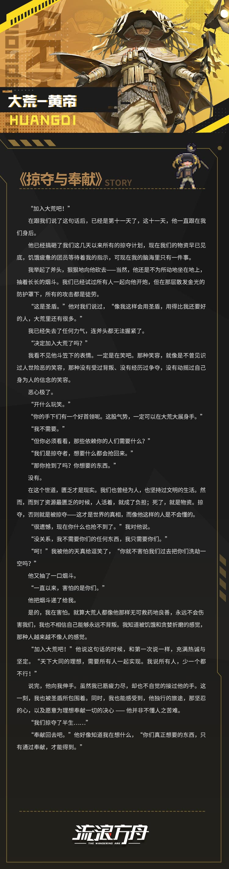 超凡者档案：黄帝人物曝光