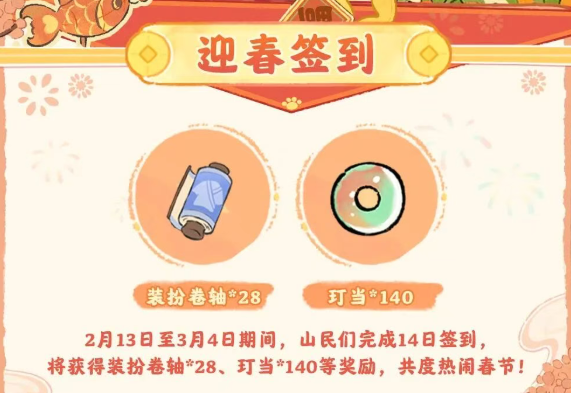 游戏五日谈：桃源深处有人家手游春节版本大爆料，上线即可领10抽