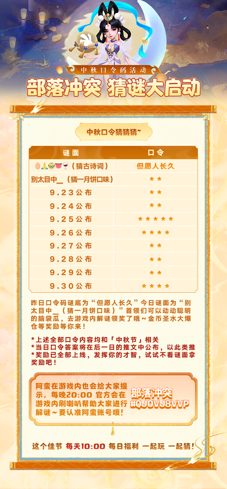 中秋猜谜活动丨9.22口令来喽～