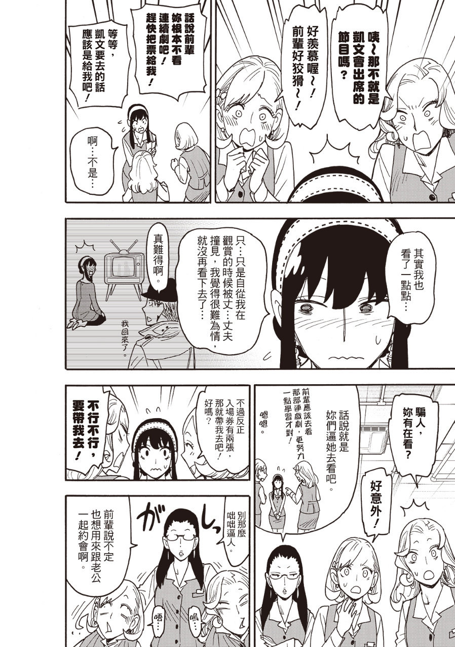 《间谍过家家》漫画128话：“劳约”cp电视台约会！却惨遭劫匪挟持？