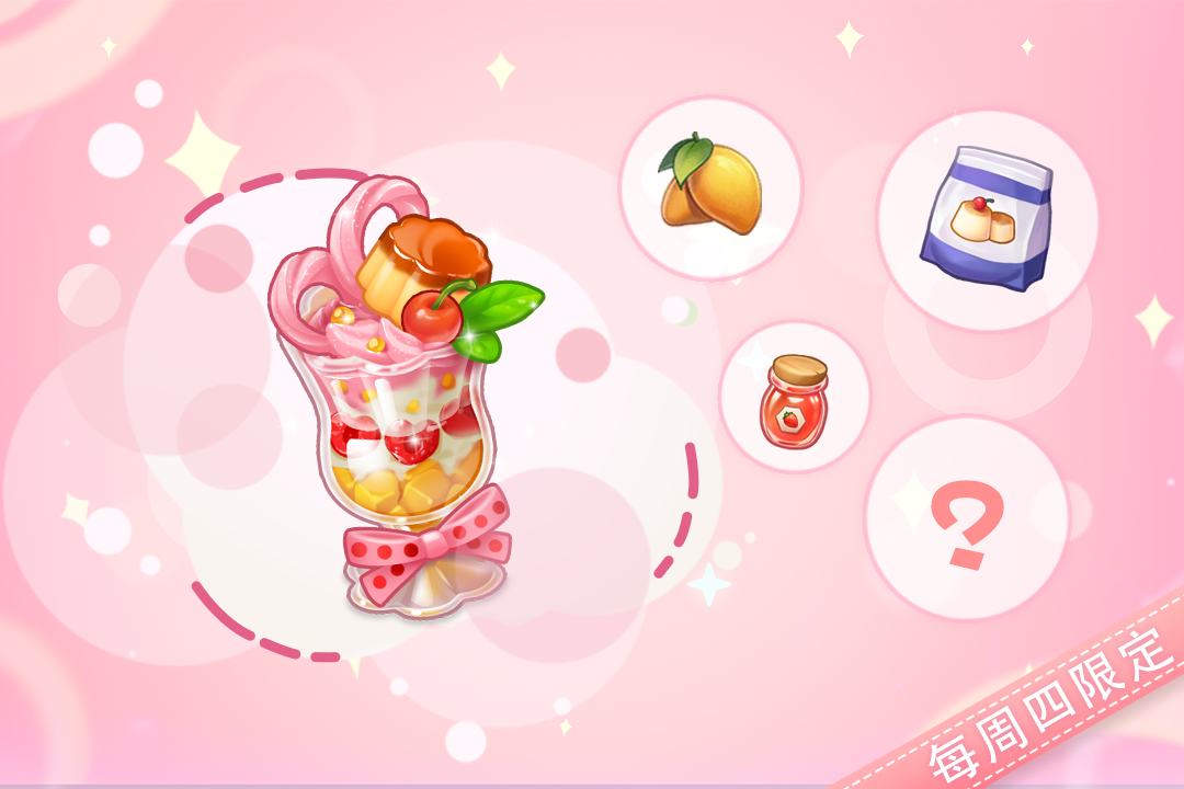 【新品来袭】甜品屋周四上新—【布丁甜心】夏日登场