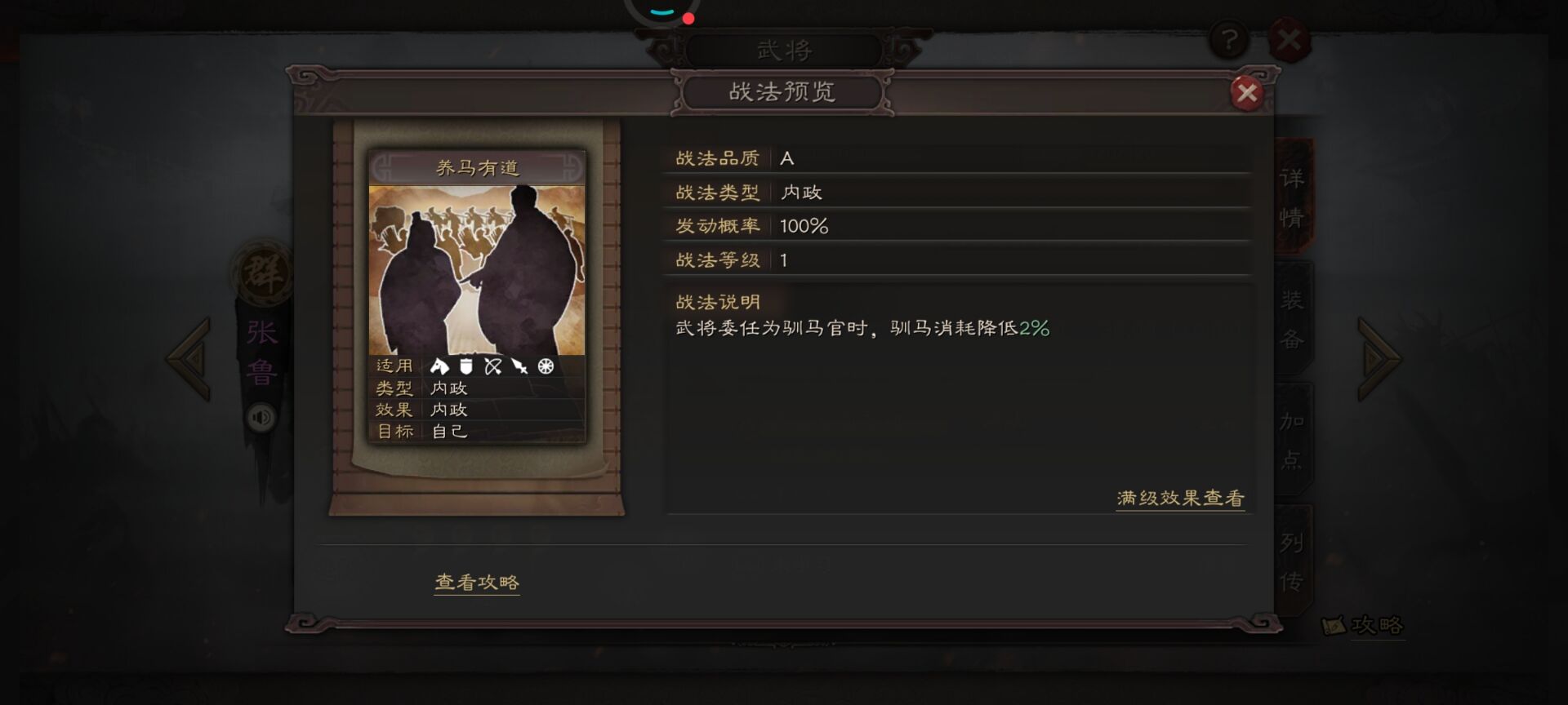三国志战略版张鲁