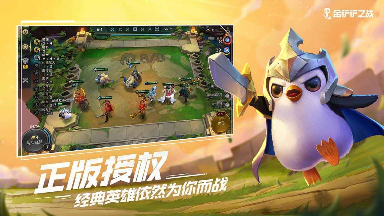 《金铲铲之战》新弈子 + 策略革新，落子封神就等你！