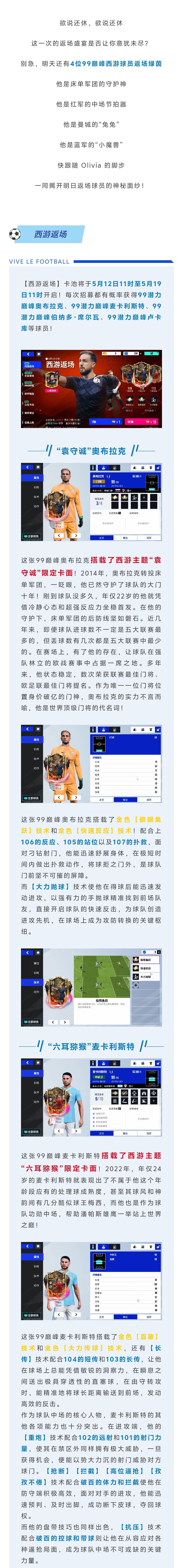 西游返场狂欢再续！四大99巅峰西游球员接踵而至！