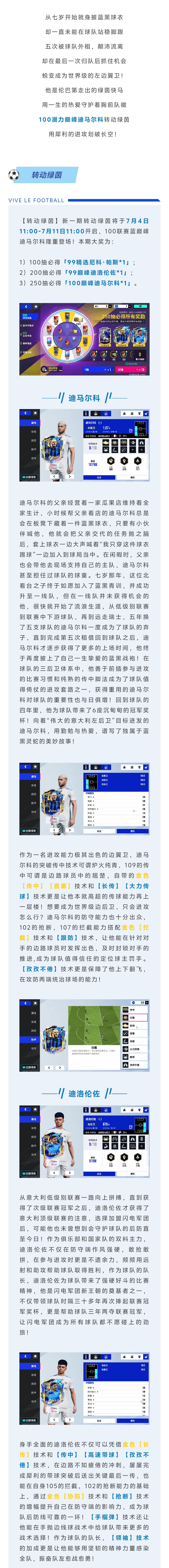 五进五出终成功勋！100潜力巅峰迪马尔科破刃出鞘，转动绿茵！