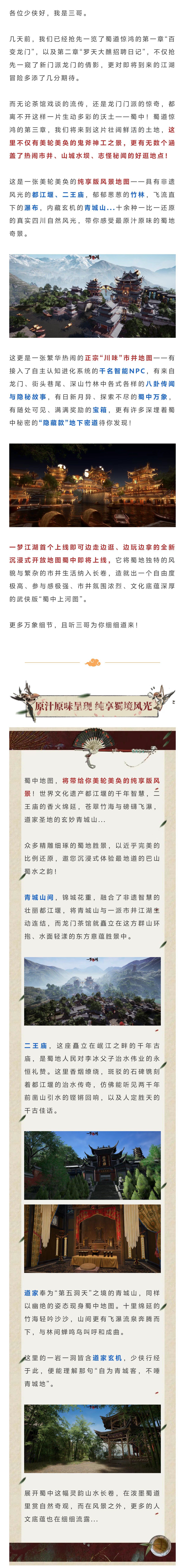 好看更好逛的武侠版“蜀中上河图”，除了听不完的故事，万象中还藏着怎样的惊喜？