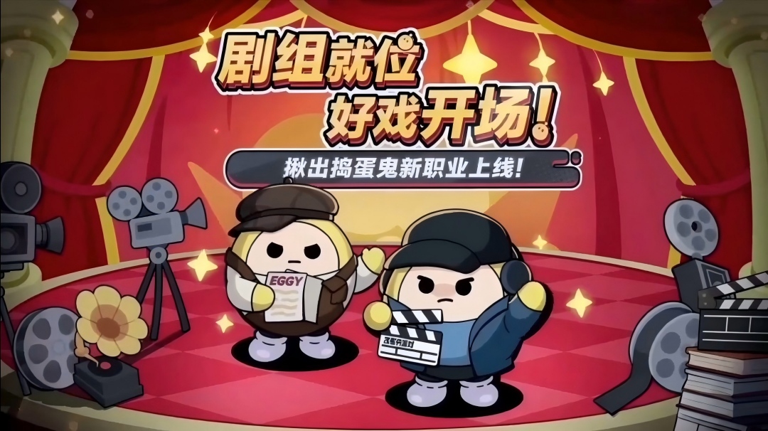 【揪出捣蛋鬼】三大阵营职业上新&技能升级！