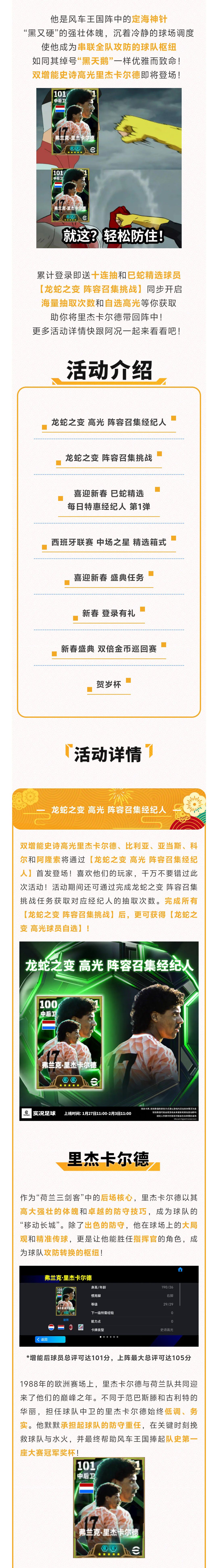 活动抢先看丨“千古第一腰”震撼来袭，蛇年精选联袂登场！