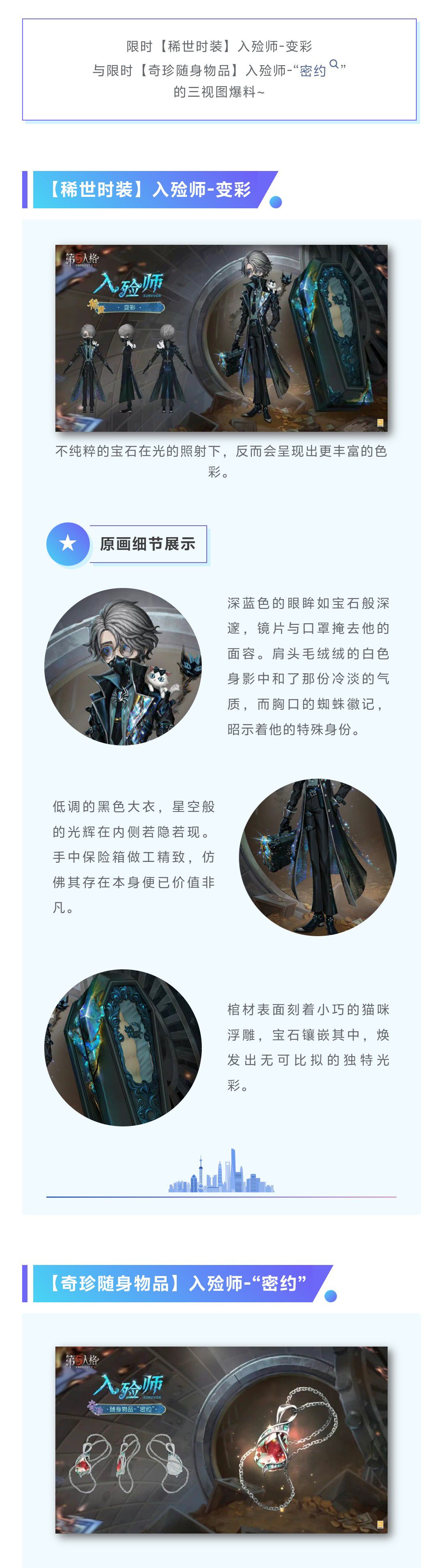 【三视图爆料】限时「稀世时装」入殓师-变彩与限时「奇珍随身物品」入殓师-“密约”的三视图爆料~