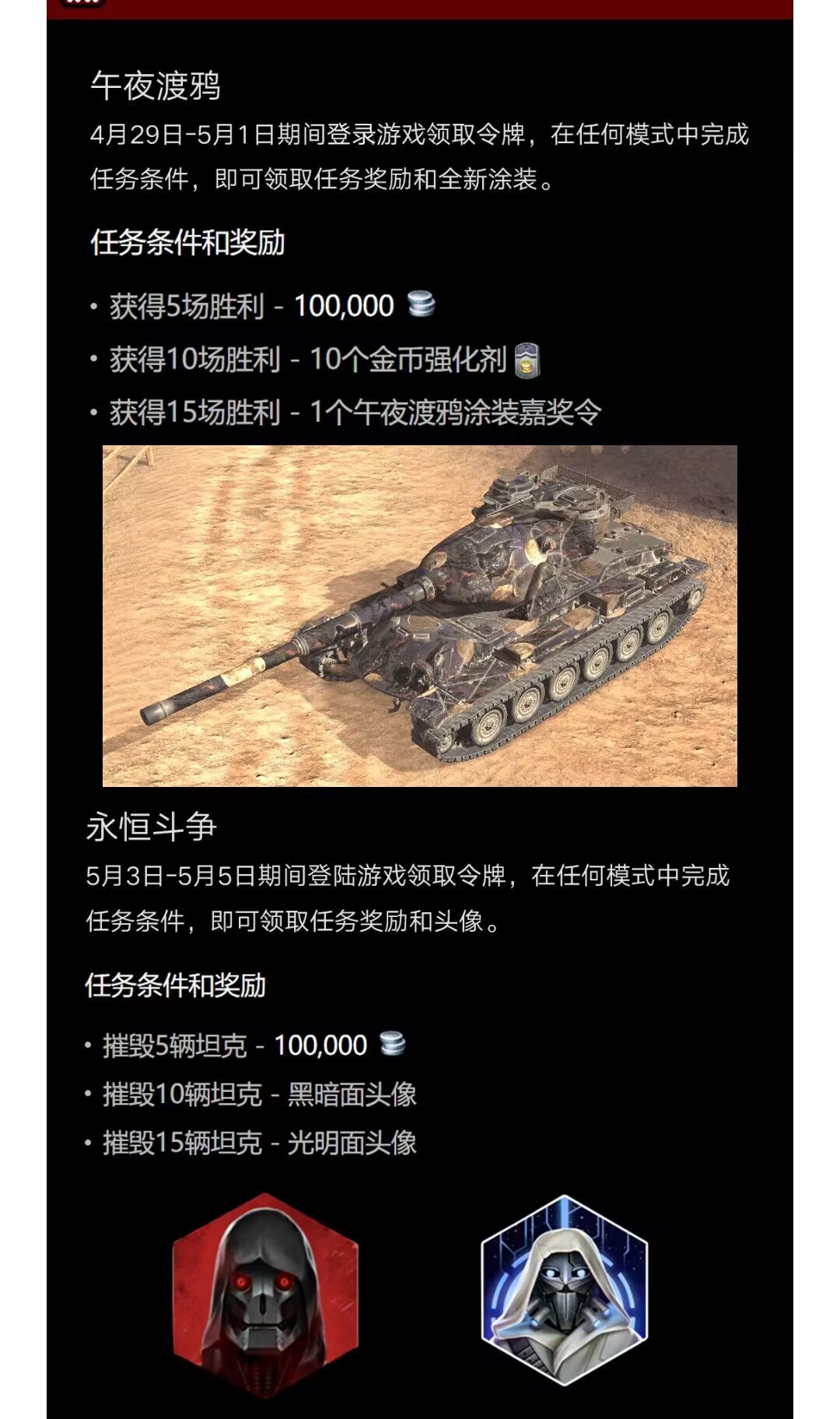 令牌任务今日上线！是黑暗与光明的永恒争斗？