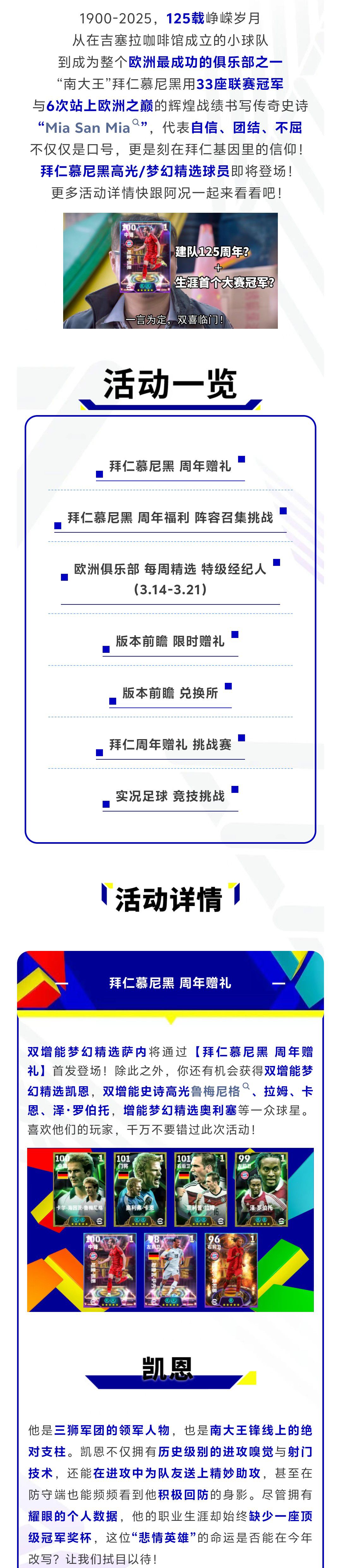 活动抢先看丨125年了，我还是支持拜仁慕尼黑！