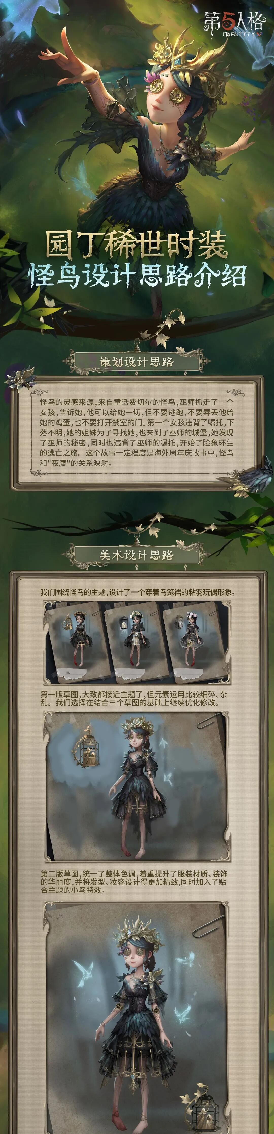 第五人格怪鸟高清图片