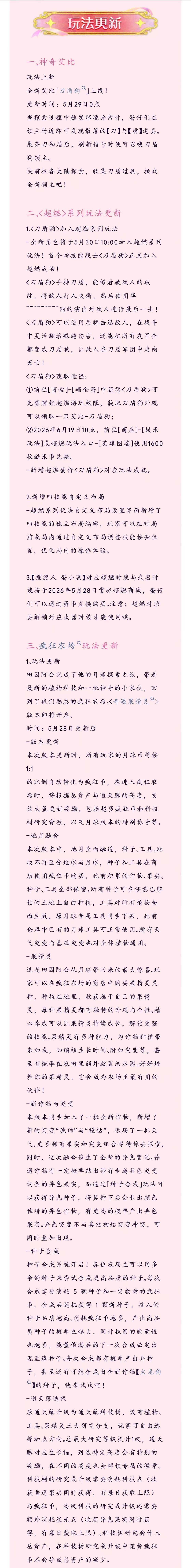 《蛋仔派对》5月28日不停服更新维护公告