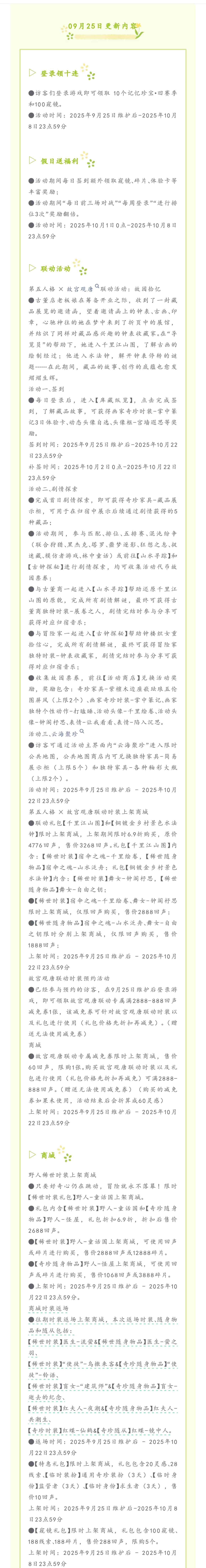 《第五人格》2025年9月25日维护公告